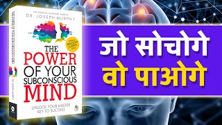 The Power of Your Subconscious Mind Book Summary amp Lessons in Hindi 🧠 Dr Joseph Murphy Audiobook [upl. by Tnattirb403]