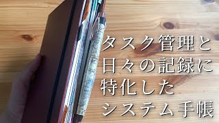 【使い方紹介】A5システム手帳でシンプルなタスク管理【アシュフォード レザーリフィルパッド】 [upl. by Queen382]