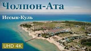 4K CholponAta IssykKul coast 2021  ЧолпонАта Побережье ИссыкКуль 2021 [upl. by Noitsirhc111]