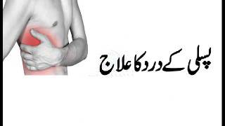 pasli chalne ka ilaj health problems tips in urdu [upl. by Ferriter]