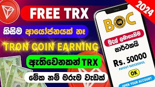 How to earn free trx  E money sinhala  free tron coin sinhala  free tron  Succeed Pathway [upl. by Vookles248]