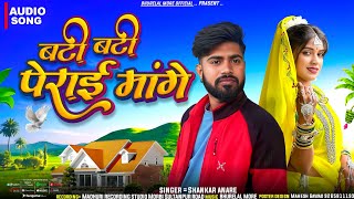 Shankara nare ka new song 2024 gayak kalakar Shankar nare jali आदिवासी गाना शंकर अनारे के नए गाने [upl. by Eugeniusz465]