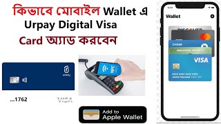 How to Use Urpay Visa Card Mada Pay  Urpay Digital Visa Card Add to Apple Wallet [upl. by Airda]