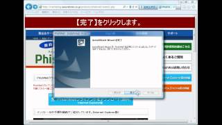 PhishWallクライアントのインストール方法（Internet Explorer版） [upl. by Skurnik]