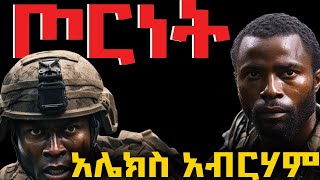 ትረካ ፡የመጨረሻዎቹ የደርግ ሽልጦዎች  አሌክስ አብርሃም  ከዕለታት ግማሽ ቀን  Amharic Audiobook  Ethiopia 2024 [upl. by Prunella261]