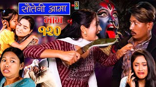 Sauteni Aama  सौतेनी आमा  Episode 120  Social Serial November 26 2023 [upl. by Handel]