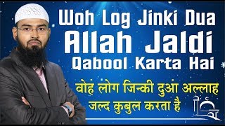 Woh Log Jinki Dua Allah Jaldi Qabool Karta Hai By AdvFaizSyedOfficial [upl. by Elyrehc]