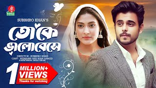 Toke Valobeshe I Mehjabin I Siam I Bangla Natok I Banglavision DRAMA I 2018 [upl. by Aisitel]