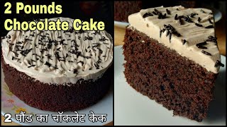 2 pound Chocolate Cake  Eggless Chocolate Cake Without Oven  2 पौंड का चॉकलेट केक बिना ओवन [upl. by Berriman837]