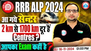 RRB ALP Exam City amp Centre 2024  Exam Centre 1700 km दूर 😲 आपका Exam कहाँ है By Ankit Bhati Sir [upl. by Calista]