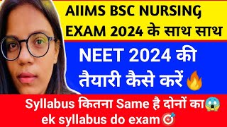 🛑AIIMS BSC NURSING ENTRANCE EXAM और NEET के Syllabus🔥में क्या difference है तैयारी साथ में कैसे करें [upl. by Haggar]