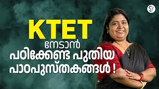 KTET നേടാൻ പഠിക്കേണ്ട പുതിയ പാഠപുസ്തകങ്ങൾ  KTET EXAM 2024 [upl. by Sandi]