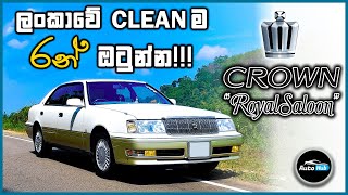 Toyota Crown Royal Saloon S150 Review Sinhala  Auto Hub [upl. by Amiaj]