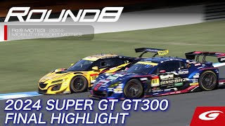 【SUPER GT Rd8 MOTEGI】GT300決勝ダイジェスト [upl. by Lewanna]