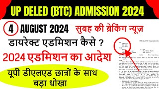 Up deled online form 202425  deled btc apply online 2024  up deled admission last date [upl. by Alidus]