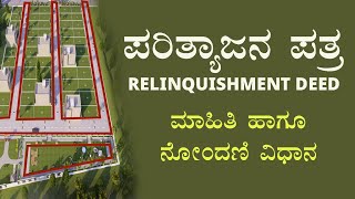 ಕಾವೇರಿ 20 ತಂತ್ರಾಂಶದಲ್ಲಿ ಪರಿತ್ಯಾಜನ ಪತ್ರ Relinquishment Deed ಮಾಹಿತಿ ಹಾಗೂ ನೋಂದಣಿ ವಿಧಾನ [upl. by Ahtram615]