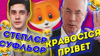 ПЕРШІ УКРАЇНСЬКІ МЕМИ 😱  ТОП 7 україномовних відео жартів від Андрюхи №3 [upl. by Nolyar]