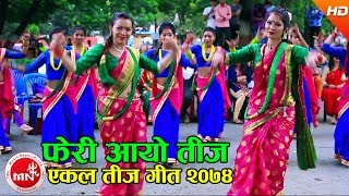 New Teej Song 2074  Pheri Aayo Teej  Gita Khadka Ft Gita Khadka amp Sushmita Sapkota [upl. by Gnuhc]