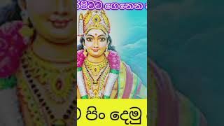 කද සුරිදුන්ට ඉමිහිරි සරින් කවියෙන් ආරාධනා කරමුKatharagama deviyoRuhunu purahambanthotalove [upl. by Reinold944]