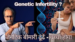 Genetic Factors in Infertility  Dr Sunil Jindal [upl. by Ellemac]