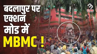 MBMC करेगी मीरा भाईंदर के स्कूलों की जाँच  Mira Bhayandar  MB Live Hindi [upl. by Banerjee]