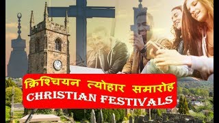 Christian Festivals  Christian Festivals and Celebrations  Christian Tyohaar HINDI URDU [upl. by Senzer274]