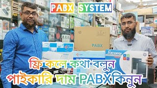 PABX intercom systemPabx কিনুন পাইকারি দামে। [upl. by Payne632]