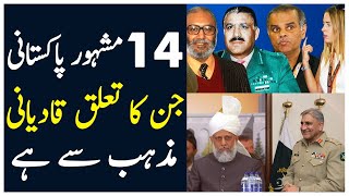 Top 14 Famous Qadiani Personalities Of Pakistan  Dr Abdus Salam amp Imran Khans Atif Mian Spotlight [upl. by Delaney962]