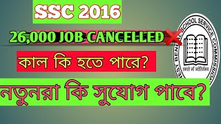 SSC 2016 CASE UPDATE  SSC RECRUITMENT SCAM [upl. by Lednic]