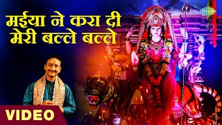 Maiya Ne Kara Di Meri Balle Balle  Kumar Vishu  Video Song  Mata Bhajan  Navratri Songs [upl. by Furr]