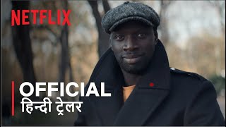 Lupin  Official Hindi Trailer  हिन्दी ट्रेलर [upl. by Sellig]