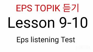 eps listening 🎧 test chapter wiseeps topik text book lesson 910 listeningeps epstopikbookviral [upl. by Jacki429]