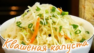 Самый правильный рецепт квашеной капусты Как приготовить КВАШЕНУЮ капусту на зиму Цыганка готовит [upl. by Sanoy557]