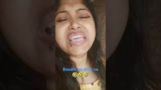 Boudir no dibe na 🤣🤣🤣 youtubeshorts comedyshorts funnyshorts trending viralvideo 🤣🤣🤣 [upl. by Aicitan452]