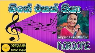 Hithe Ekak Thiya Karaoke Without Voice With Lyrics Anjalin Gunathilaka හිතේ එකක් තියා එකක් කියන්නෙපා [upl. by Naitsabas]