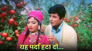 Yeh Parda Hata Do Mohammed Rafi amp Asha Bhosle  Sanjay Khan  Sadhana  Old Hindi Romantic Song [upl. by Cynera996]