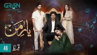 Yaar e Mann Episode 46 l Mashal Khan l Haris Waheed l Fariya Hassan l Umer Aalam  ENG CC  Green TV [upl. by Rubina]