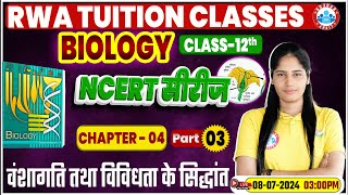 NCERT Biology Class 12 Imp Series  वंशागति तथा विविधता के सिद्धांत  NCERT Biology Book Solution [upl. by Aniled]