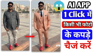 Ai app 1 click me kisi bhi photo ke kapde change karen  Clothes change app for android [upl. by Gnohc]