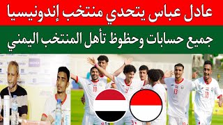 كيف يتأهل منتخب اليمن للشباب الي نهائيات كأس آسيا للشباب حظوظ وحسابات التأهل المجموعة السادسة تصفيات [upl. by Anaiad621]