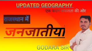 Rajasthan ki Janjatiya 2 By jitender godara sir reetpatwaribatccetrajasthan geography [upl. by Aicemaj]