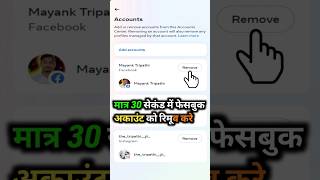 Facebook Account Delete Kaise Kare 2024  Facebook account remove kaise kare [upl. by Nosredneh]