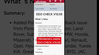 ODO CHECK V1005 [upl. by Verity428]