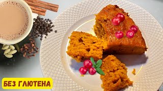 Пирог из тыквы без глютена Неожиданный вкус [upl. by Hartmann]