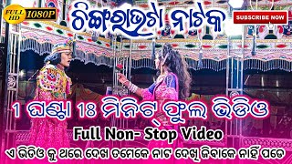 Chingrabhata Natak Hero Heroine Non Stop Full Seen Video  Chingrabhata Natak Full Video [upl. by Reginauld398]