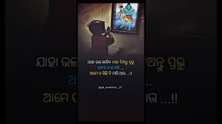 ଜୟ ଶିବ ଶମ୍ଭୁ 🙏reels odia sadsong love motivation viralvideo video viralshorts [upl. by Hillier]