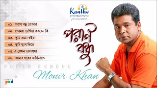 Monir Khan  Poran Bondhu  পরান বন্ধু  Bangla Audio Album [upl. by Odlawso697]