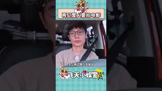 再見愛人要拍電影啦！ 再見愛人 電影 綜藝 楊子黃圣依 麥琳李行亮 [upl. by Agemo]