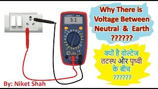 Why there is Voltage Between Earth amp Neutral  क्यों पृथ्वी और तटस्थ के बीच वोल्टेज [upl. by Erdman503]