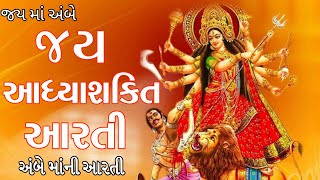 Ambe Maa Aarti  Jai Adhyashakti  Ratansinh Vaghela Damyanti Barot  Gujarati Bhakti Songs [upl. by Anawed62]